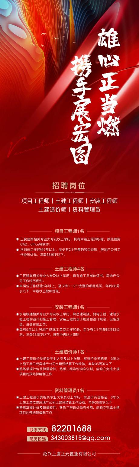 源文件下载【招聘招聘长拉页】编号：92760012876312897