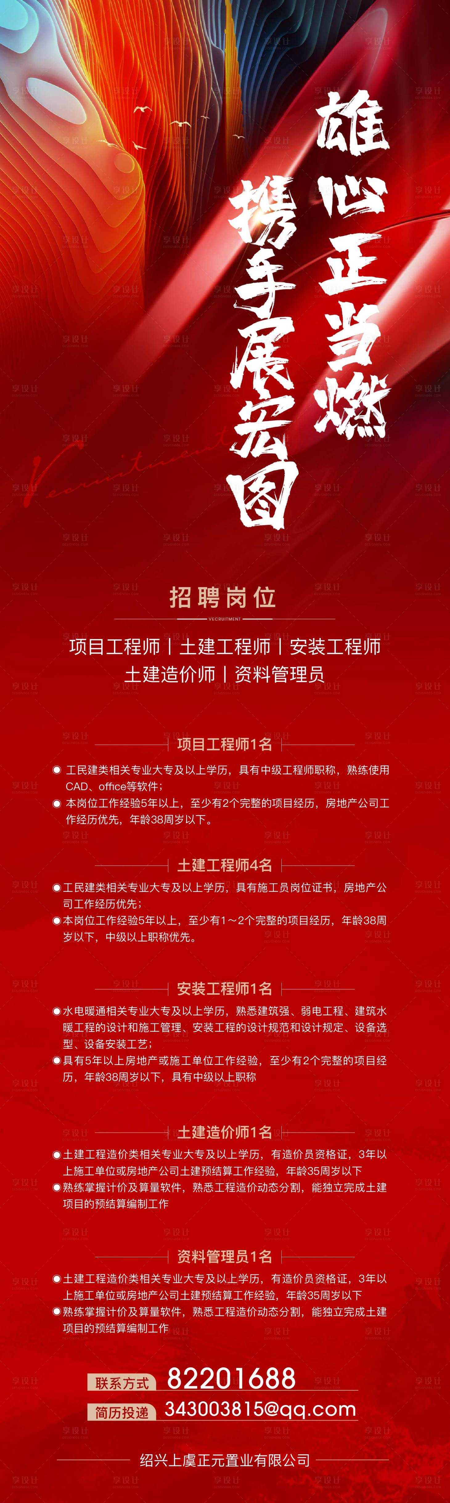 源文件下载【享设计】搜索编号：92760012876312897【招聘招聘长拉页】