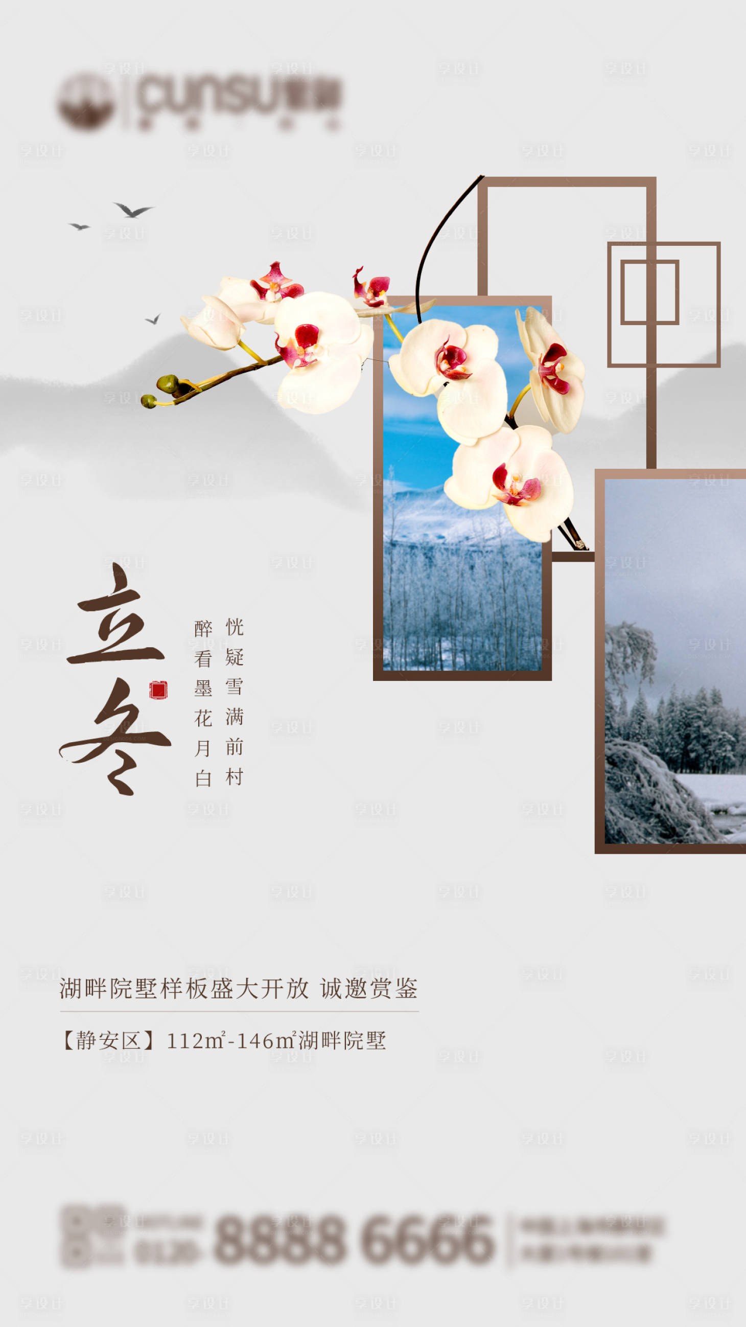 源文件下載【享設計】搜索編號：40100012933003957【立冬節氣單圖】
