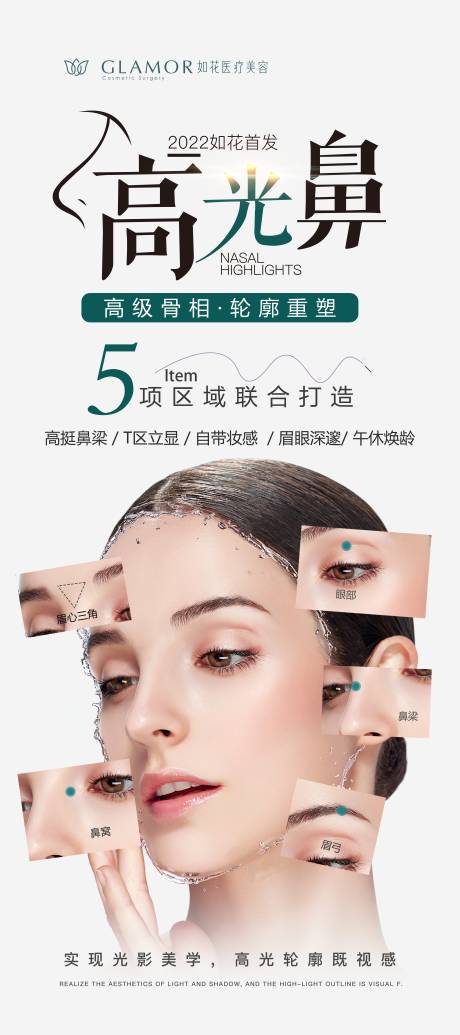 源文件下载【医美新品发布高光鼻】编号：83650012954365843