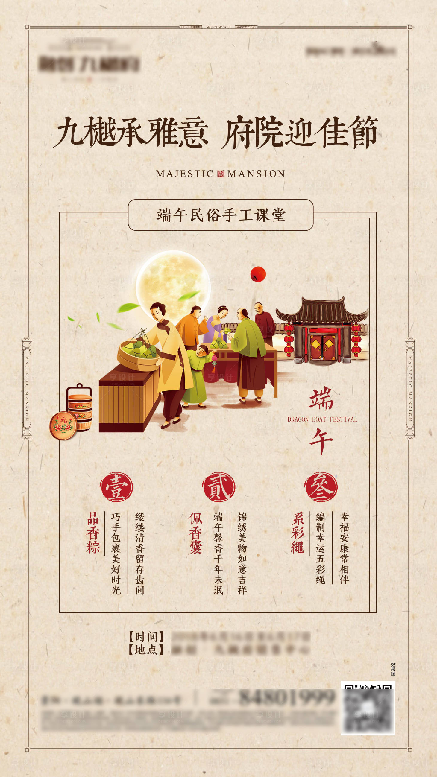 源文件下载【地产暖场活动端午新中式手作海报】编号：83440012805042373