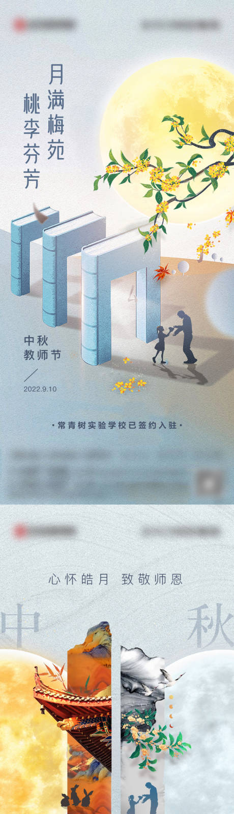 源文件下载【中秋教师节】编号：20221004235333285