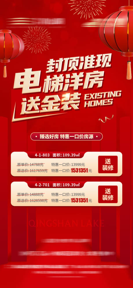 源文件下载【地产特价房源海报】编号：43930013030334724