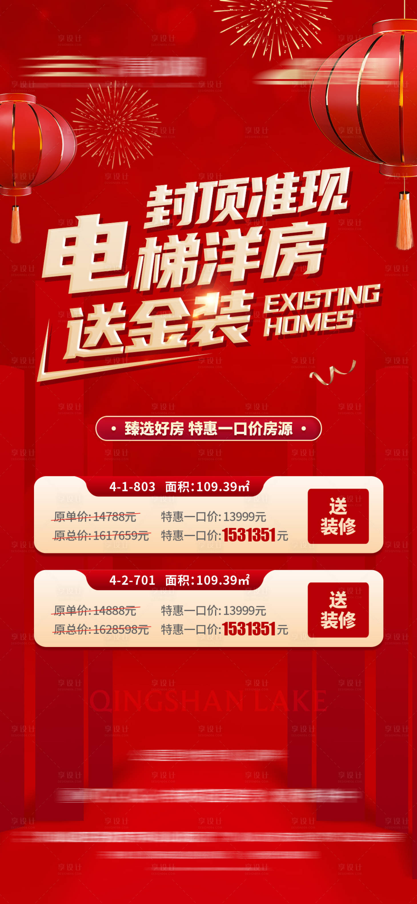 源文件下载【享设计】搜索编号：43930013030334724【地产特价房源海报】