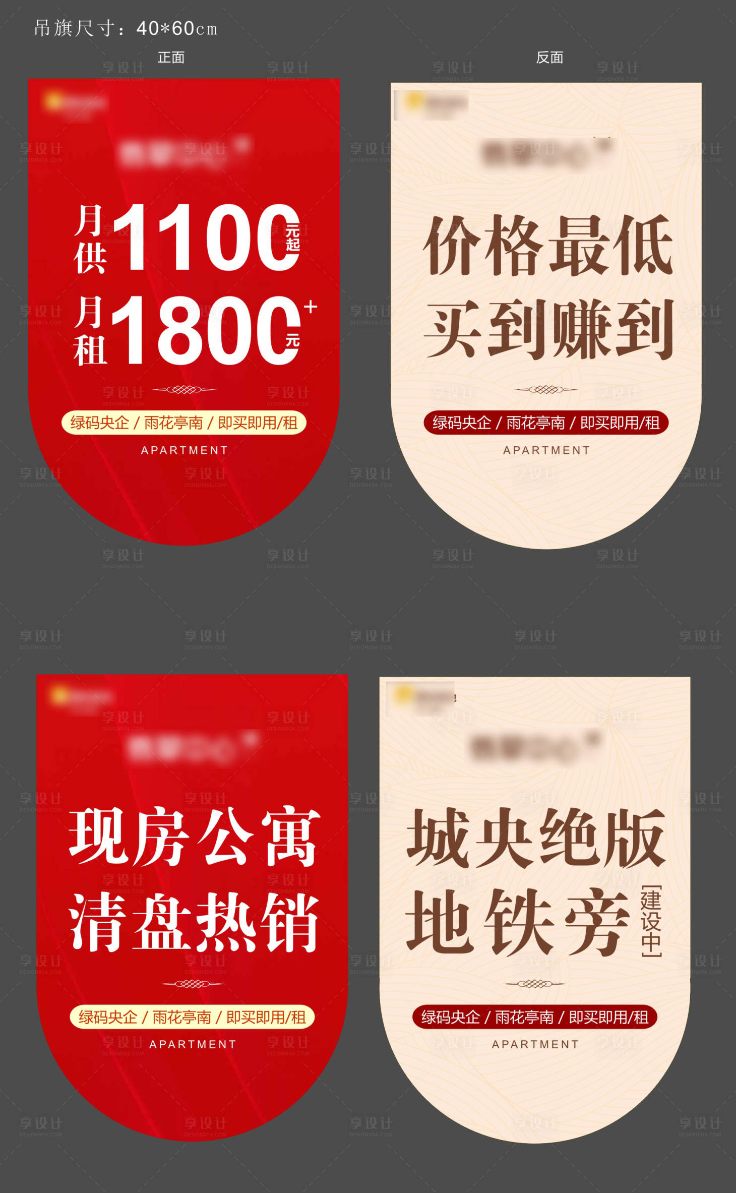 源文件下載【享設(shè)計】搜索編號：94740012783526364【地產(chǎn)吊旗】
