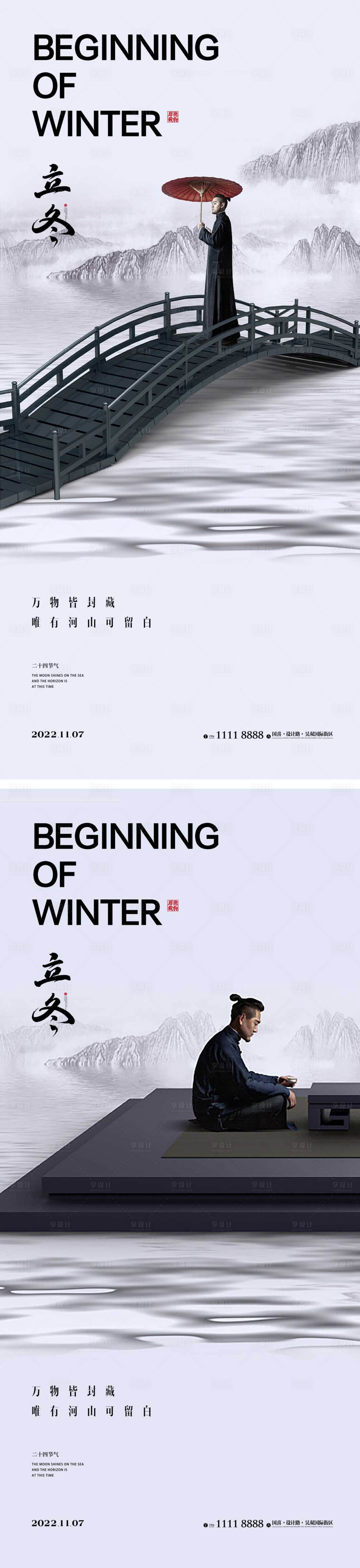 源文件下载【立冬节气海报】编号：93750012927749889