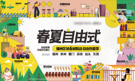 源文件下载【地产梦想家计划活动视觉】编号：61680012698344116