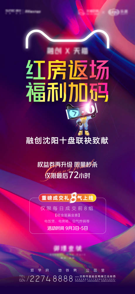 源文件下载【双十一红房购房节优惠福利活动海报  】编号：10210012889473576