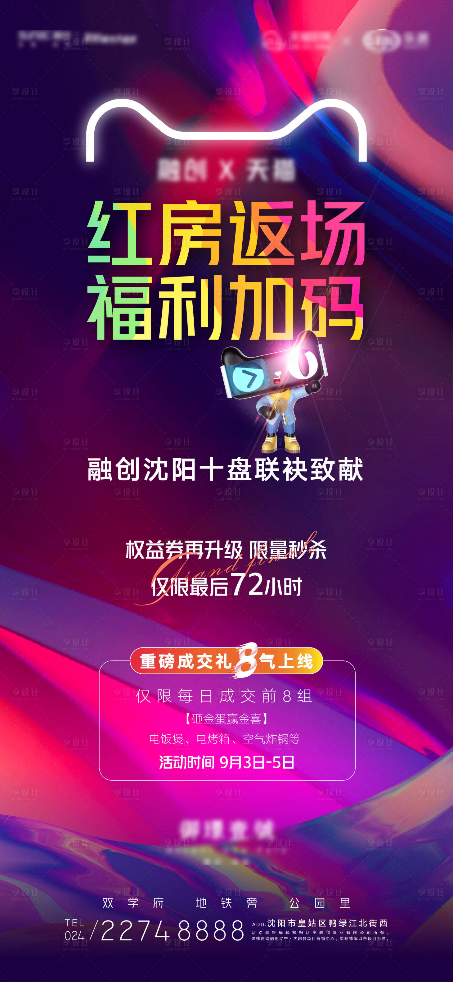 源文件下載【享設計】搜索編號：10210012889473576【雙十一紅房購房節優惠福利活動海報  】