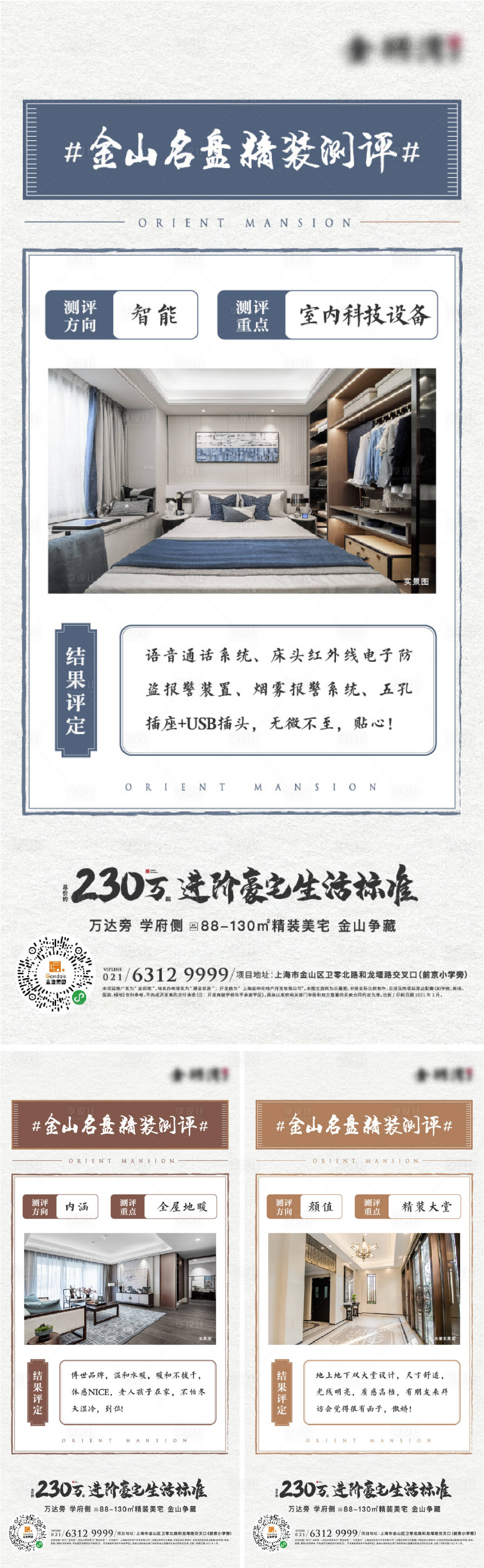 源文件下载【精装测评海报】编号：63160012763616891