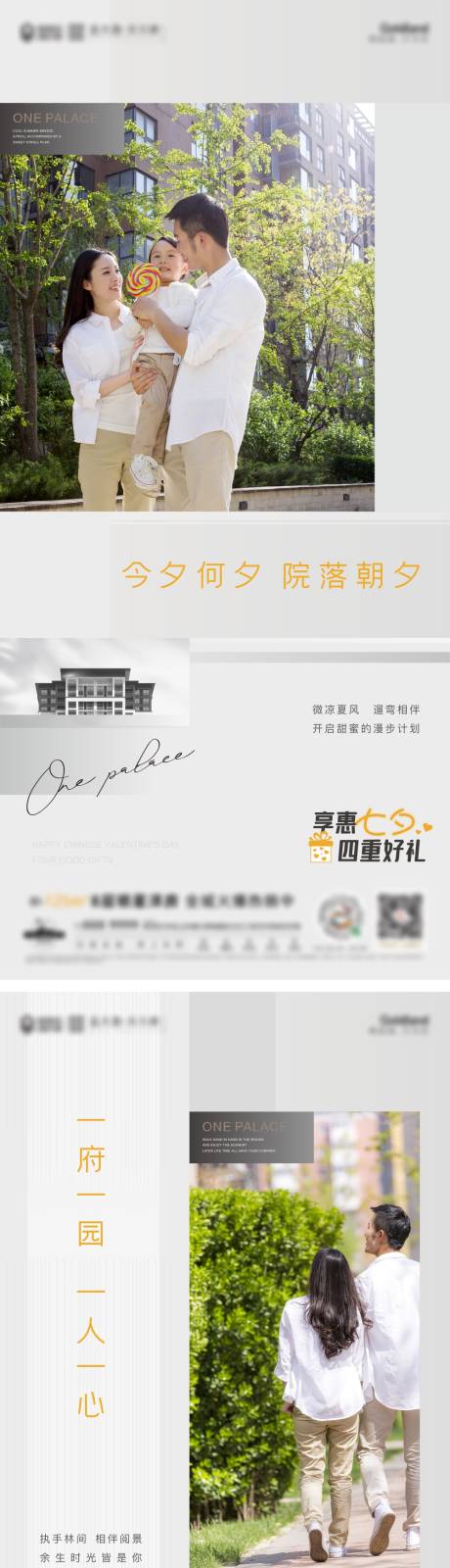 源文件下載【地產社區價值點系列刷屏稿】編號：18570012639583973