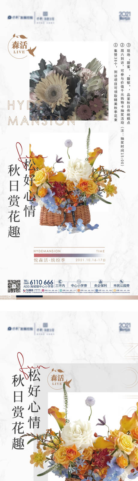 源文件下载【花艺diy活动系列海报】编号：20221031193721713