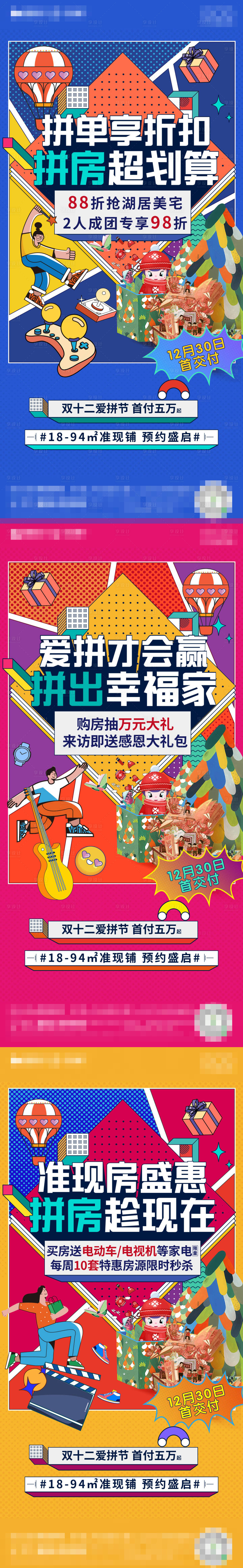 源文件下載【享設計】搜索編號：77040012610977488【雙十二政策系列】
