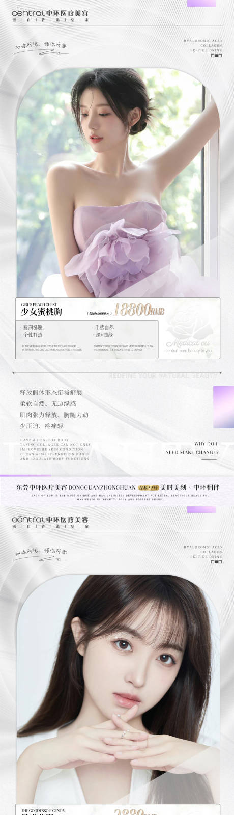源文件下載【醫(yī)美塑形活動(dòng)海報(bào)】編號(hào)：57870012844927170