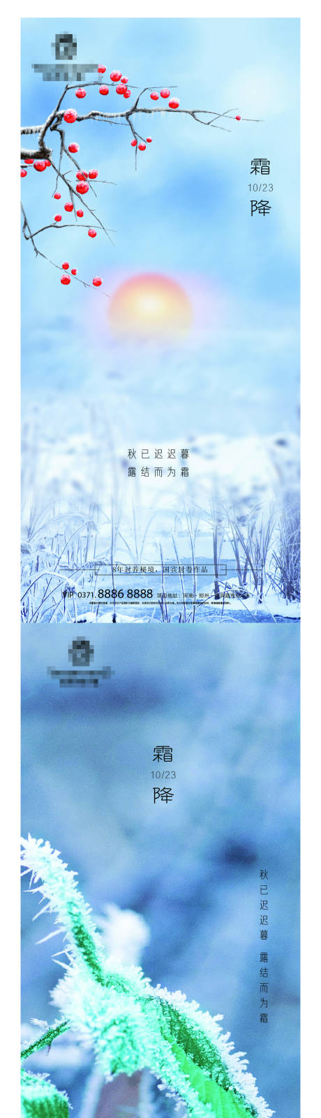 源文件下载【霜降节气海报】编号：20221015195111174