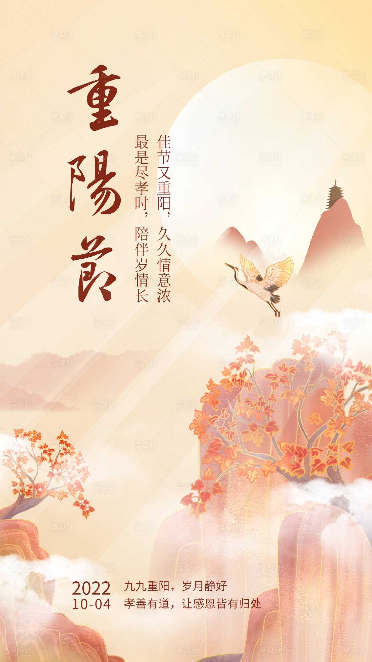 源文件下载【享设计】搜索编号：74740012514956414【重阳节插画海报】