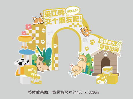 源文件下载【享设计】搜索编号：34720012631895051【宠物活动打卡点美陈】