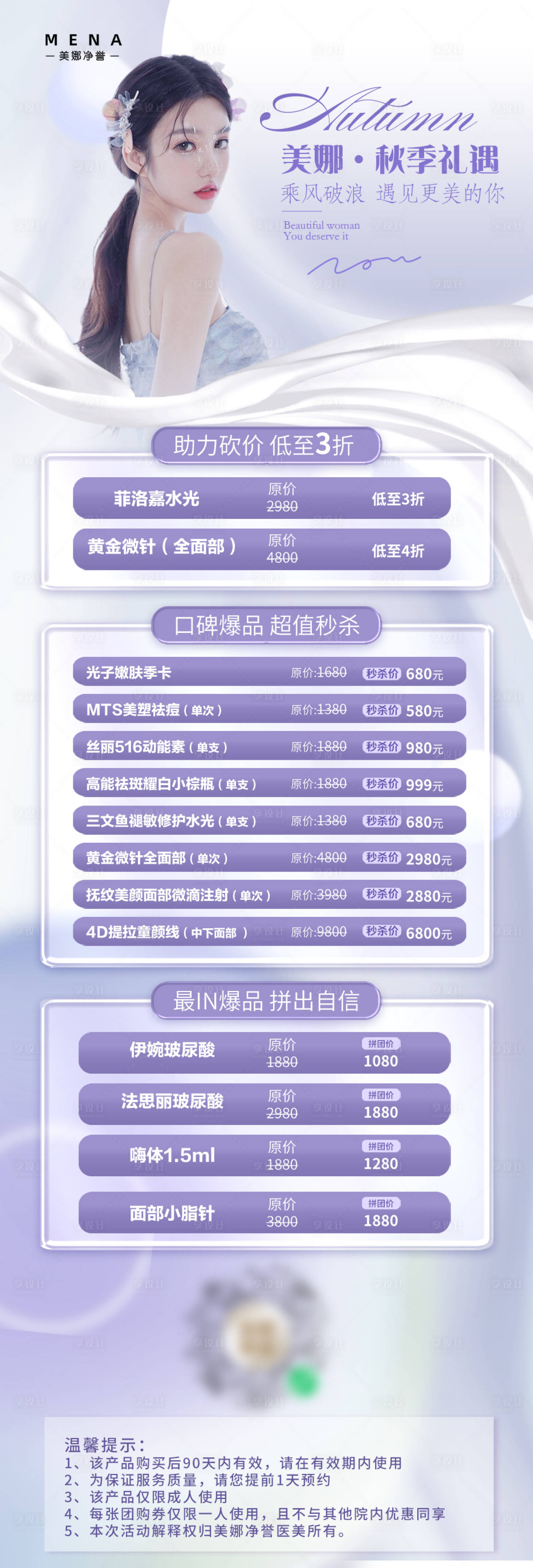 源文件下载【医美拼团详情页】编号：84000012925832907
