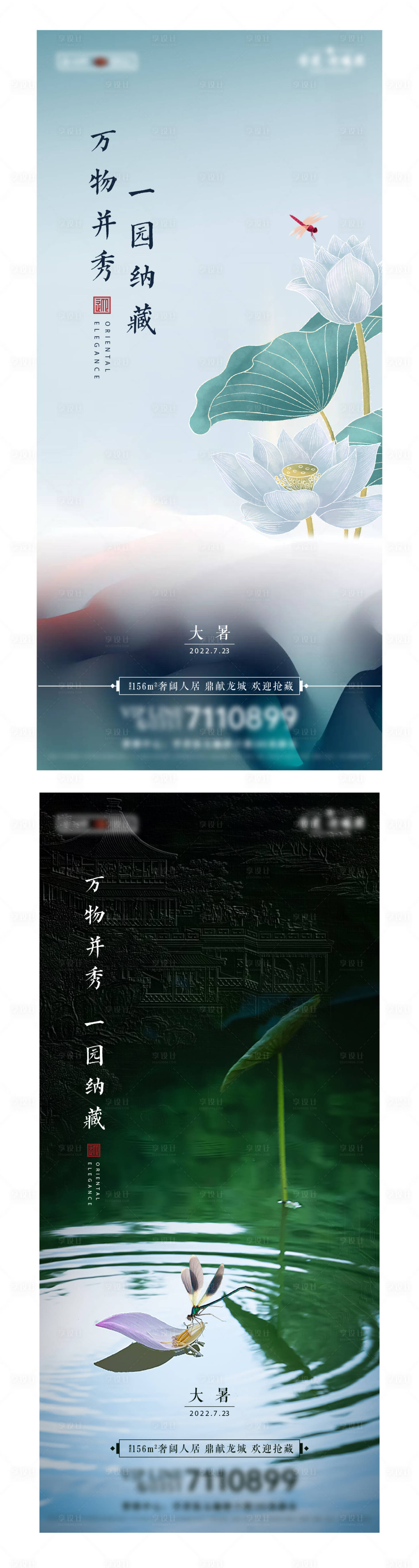 源文件下載【享設(shè)計】搜索編號：77320012536201320【大暑】