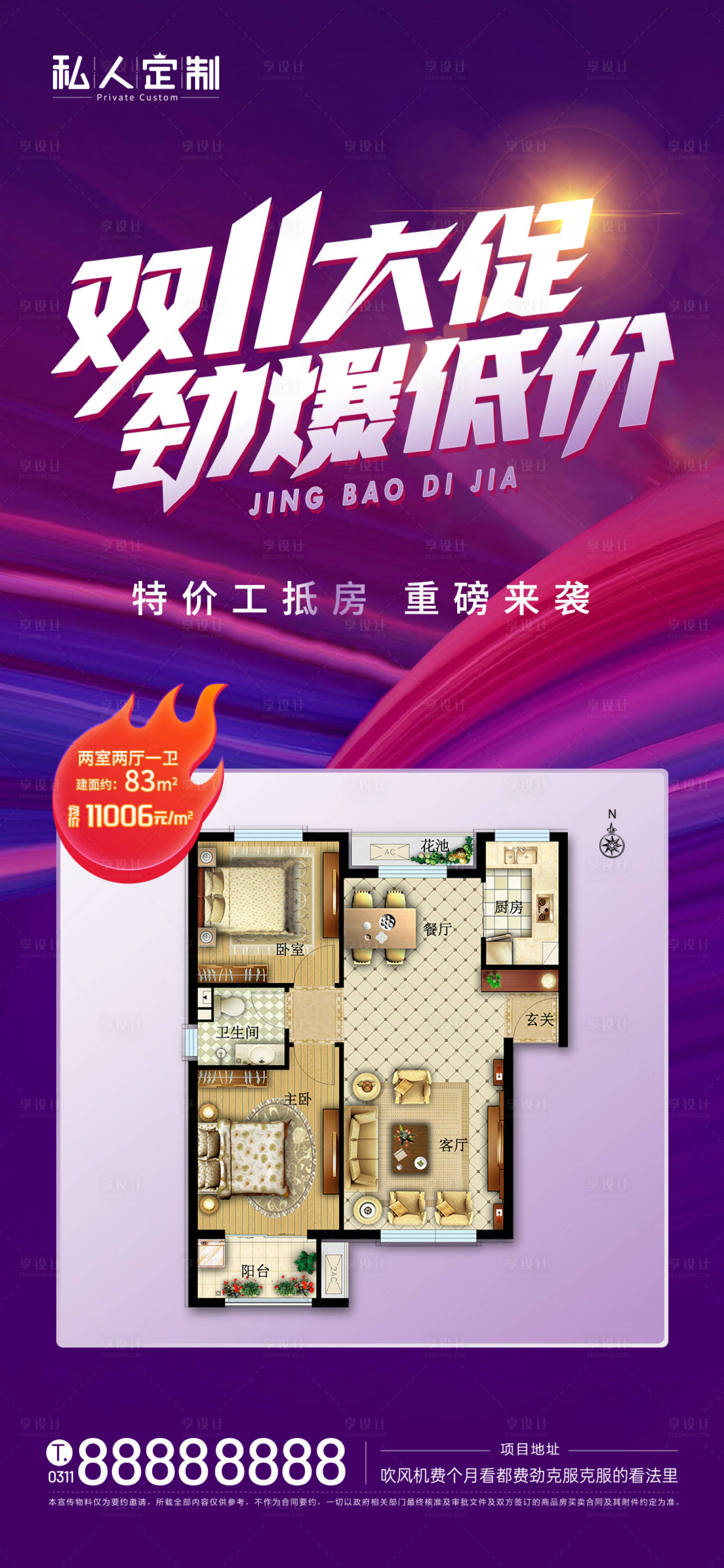 源文件下載【享設計】搜索編號：78430012761707011【地產戶型工抵特價房海報】