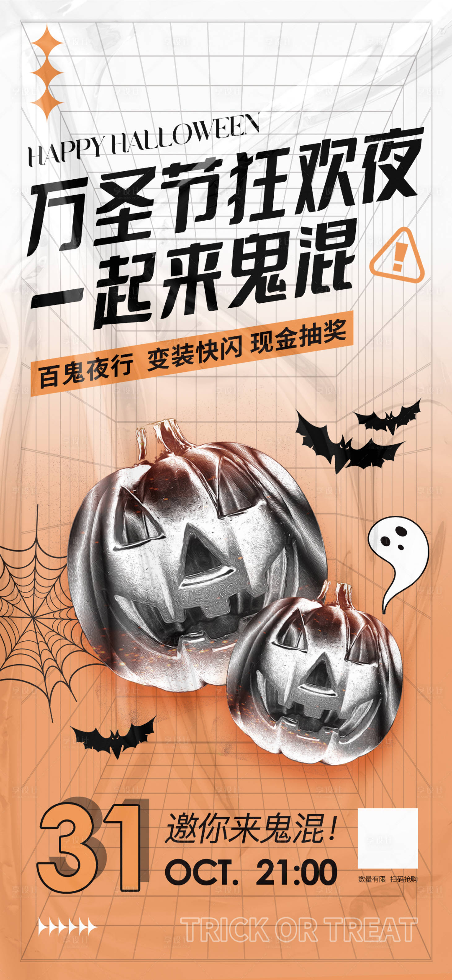 源文件下载【万圣节活动海报】编号：75310012568891455