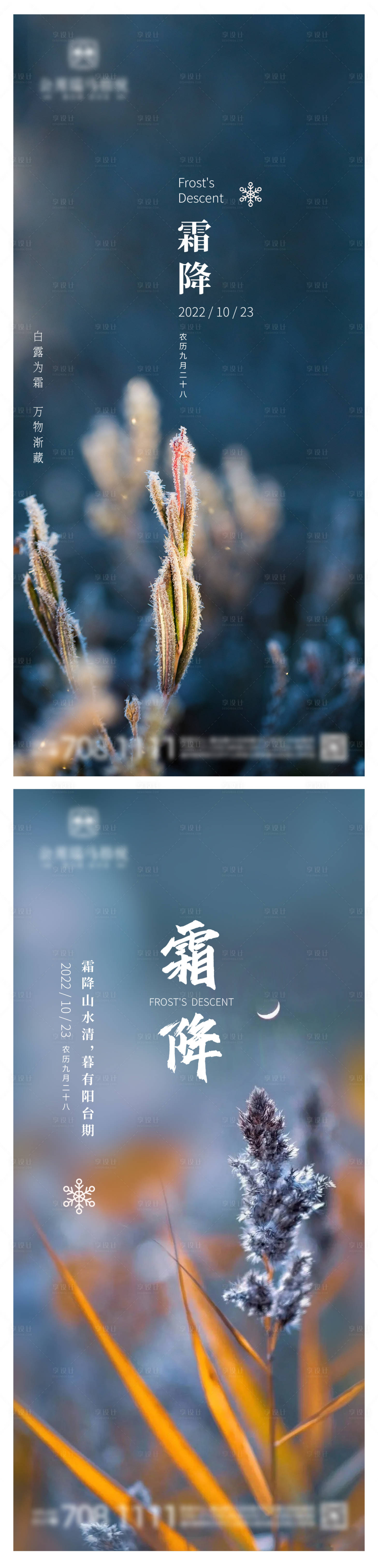 源文件下載【享設(shè)計】搜索編號：12380012753576387【霜降節(jié)氣海報 】