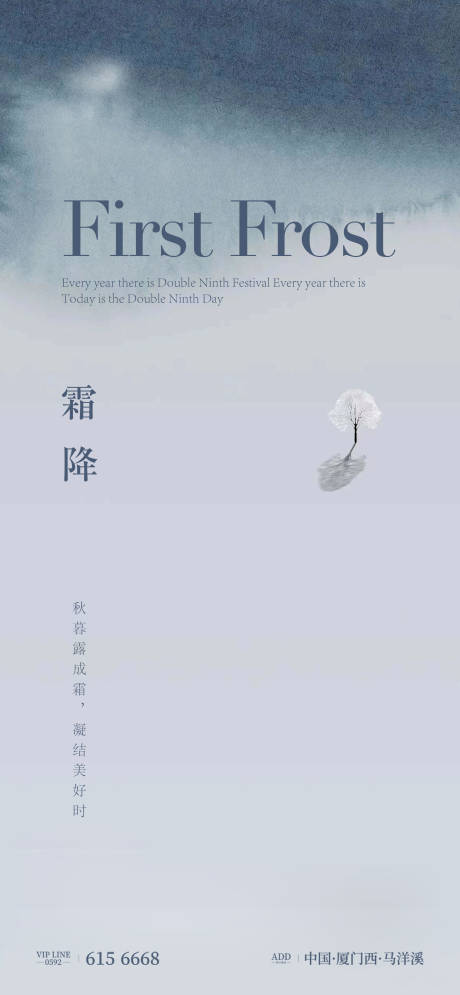 源文件下載【享設計】搜索編號：40080012611578870【霜降節氣單圖】