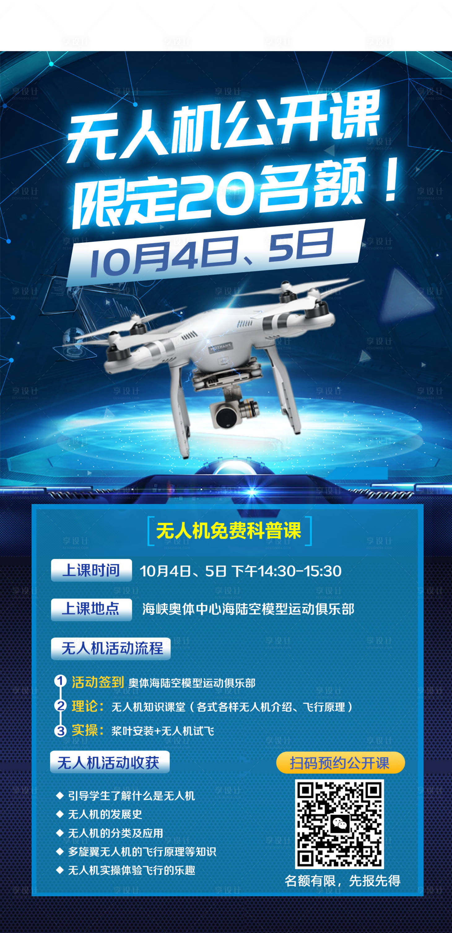 源文件下载【无人机公开课】编号：32180012695037121