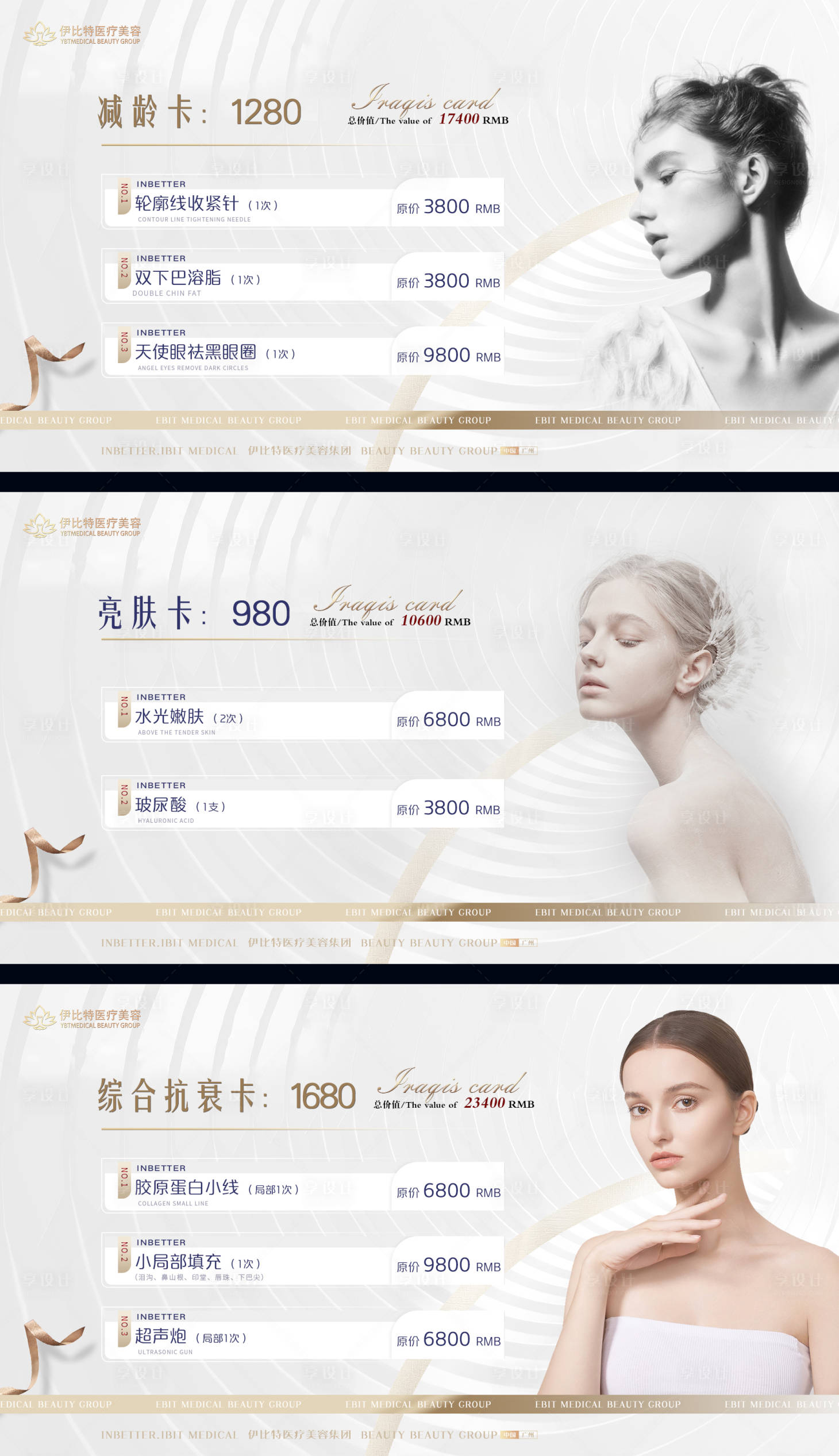 源文件下載【享設(shè)計(jì)】搜索編號：81600012639492397【醫(yī)美卡項(xiàng)海報(bào)】