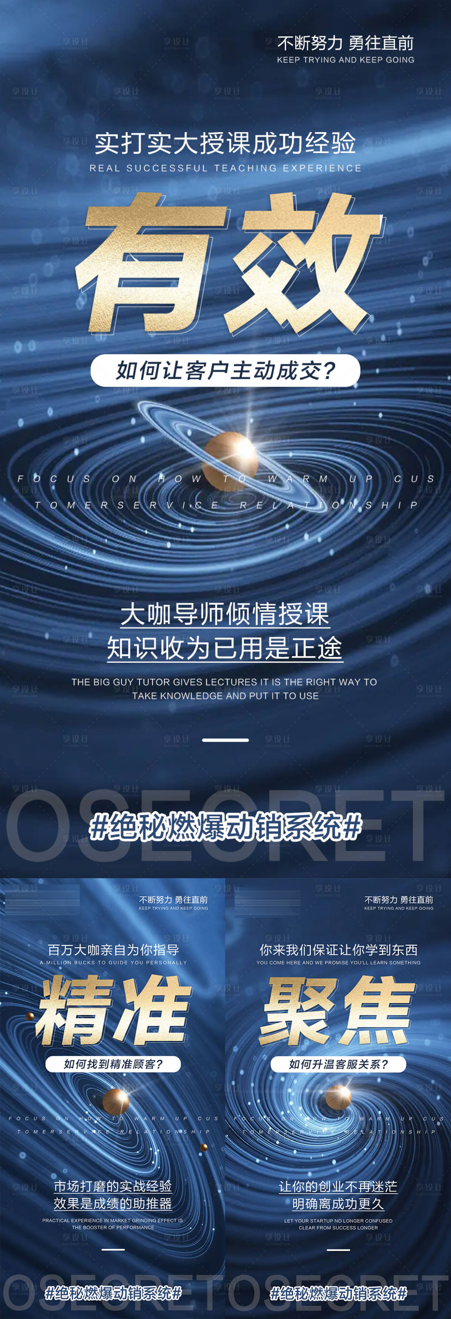 源文件下载【享设计】搜索编号：96810012556602208【微商动销营造势系列海报】