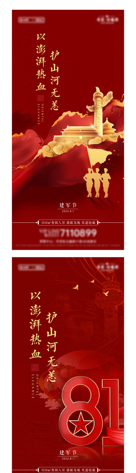 源文件下载【建军节海报】编号：75670012533643521