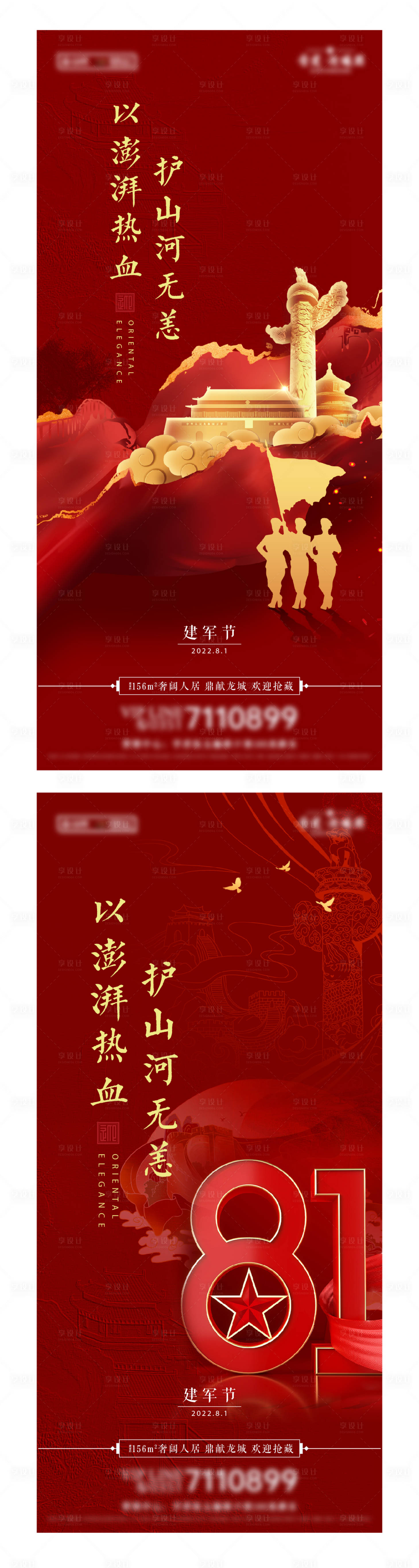 源文件下载【享设计】搜索编号：75670012533643521【建军节海报】