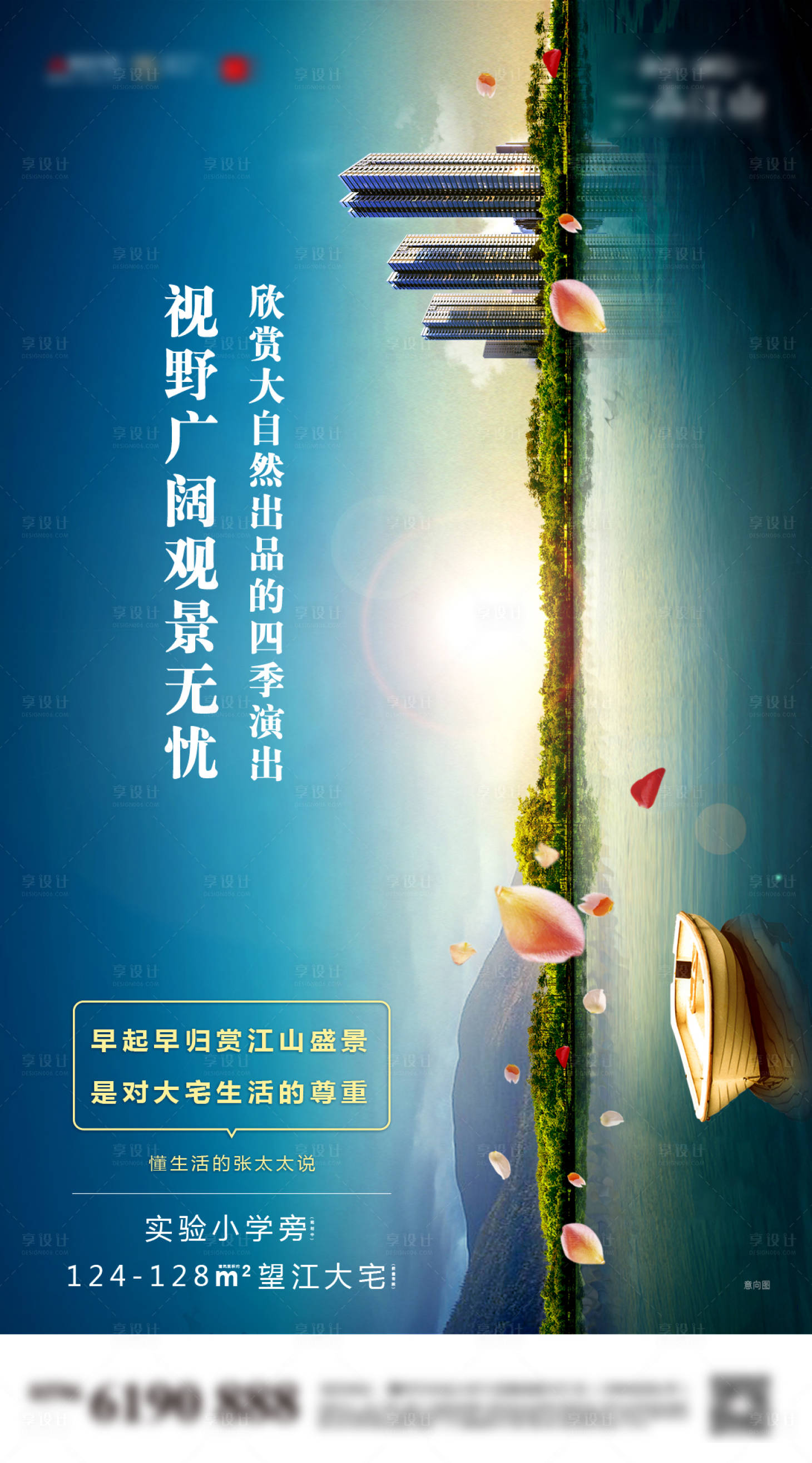 源文件下載【享設計】搜索編號：80050012689643589【豎版實景宣傳地產房產宣傳海報】