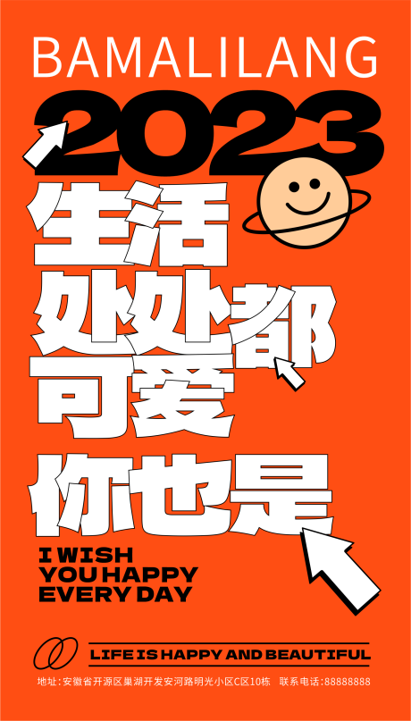 源文件下载【2023新年元旦海报】编号：62810012805817189
