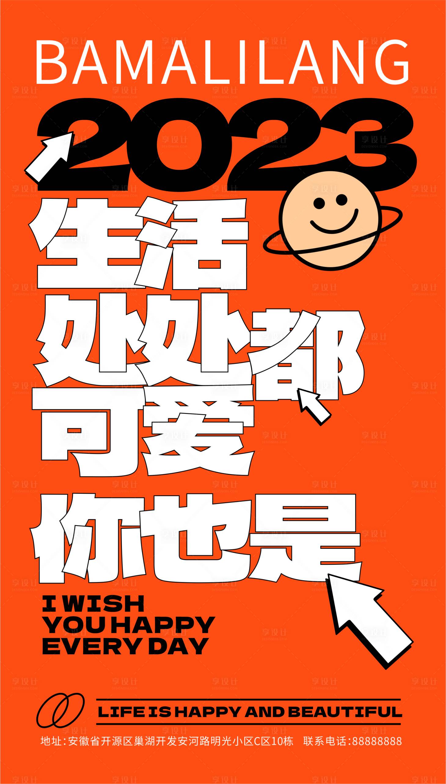 源文件下载【享设计】搜索编号：62810012805817189【2023新年元旦海报】