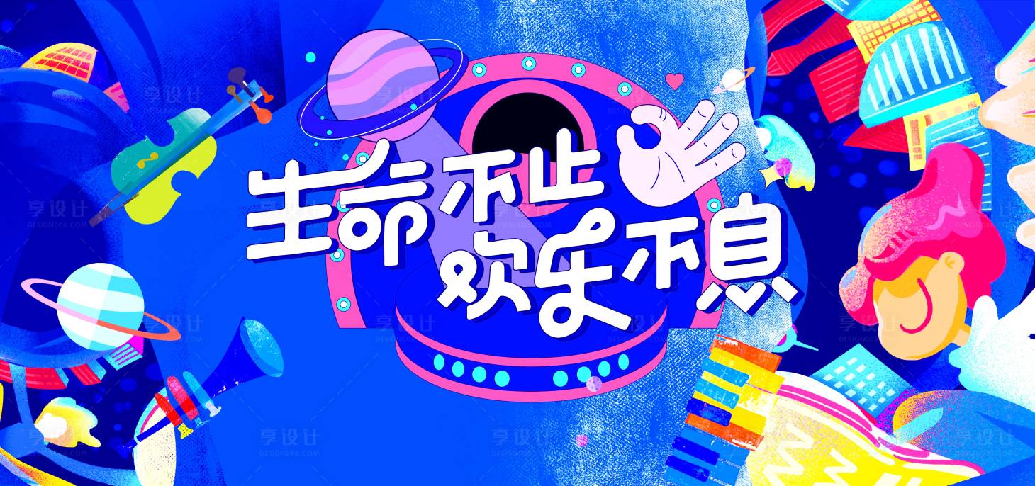 源文件下载【艺术节潮流主画面】编号：41140012600666507