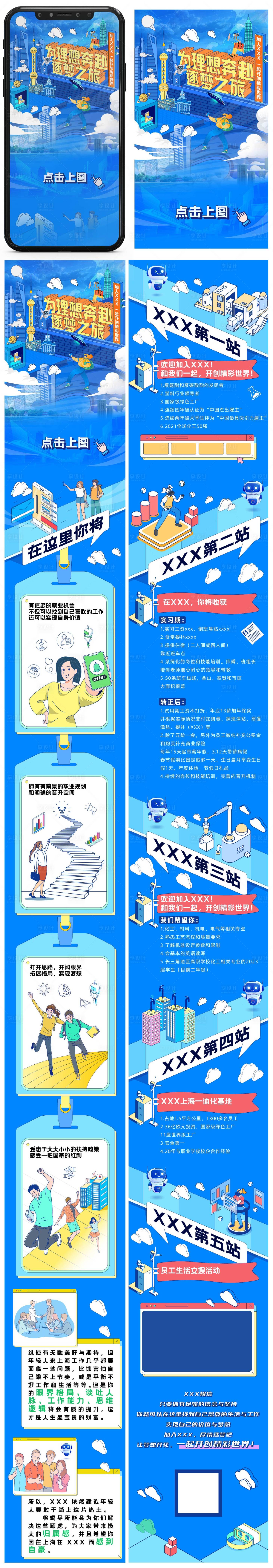 源文件下載【享設計】搜索編號：68880012651024013【招聘長圖】