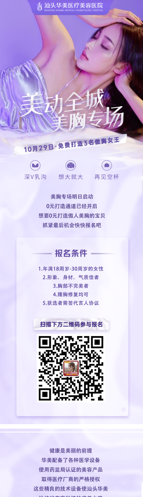 源文件下载【隆胸丰胸活动专场长图】编号：93550012987446449