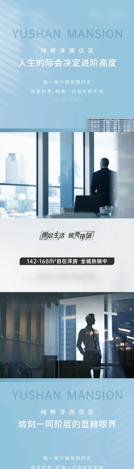 源文件下载【地产圈层价值点系列海报】编号：10980012639945596