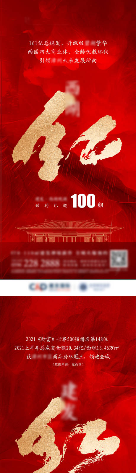 源文件下载【地产价值点红金海报】编号：29650012889446184
