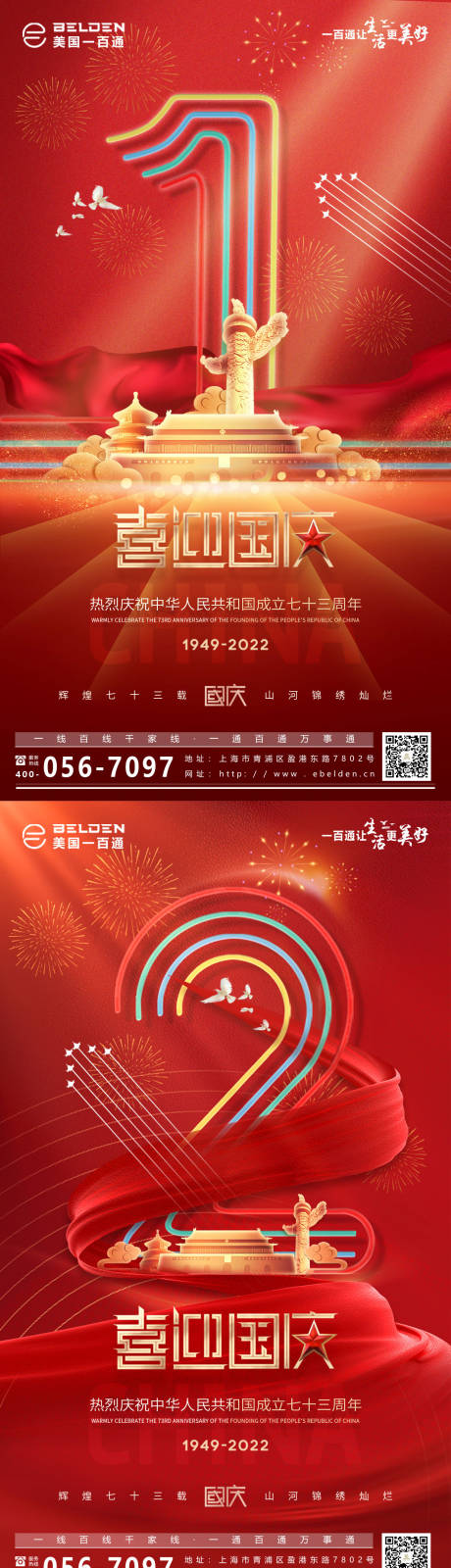 源文件下载【享设计】搜索编号：79200012777262276【国庆系列海报】