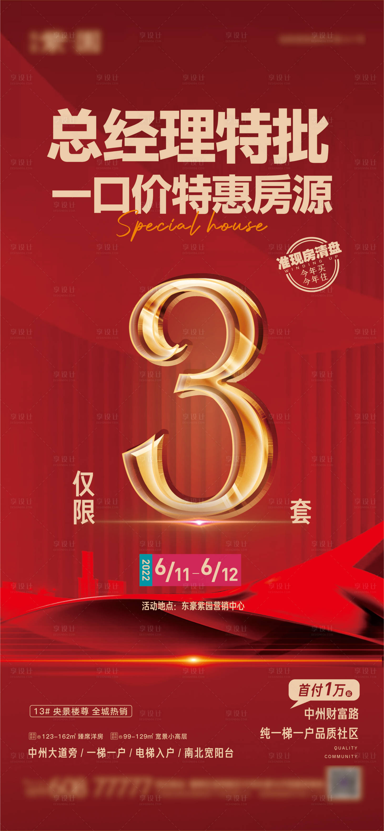 源文件下載【享設計】搜索編號：94910013032955252【特價房倒計時】