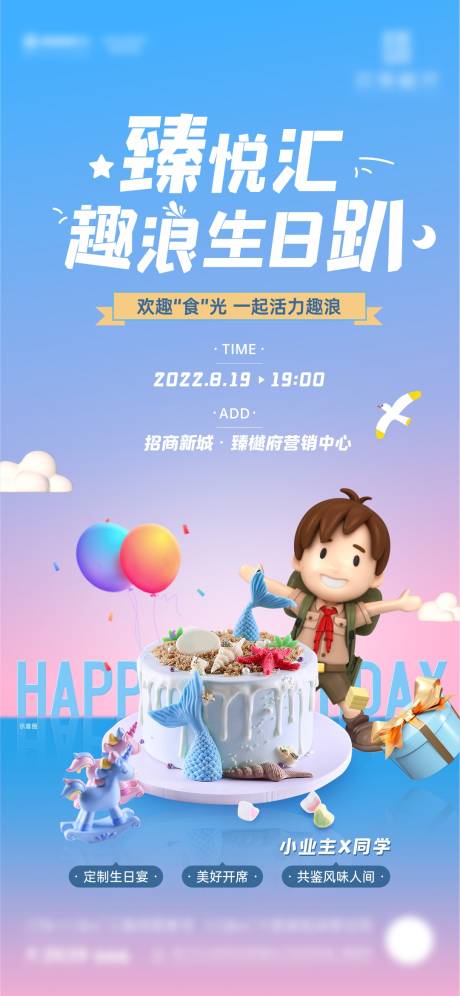 源文件下载【业主生日会海报】编号：47610012566439660