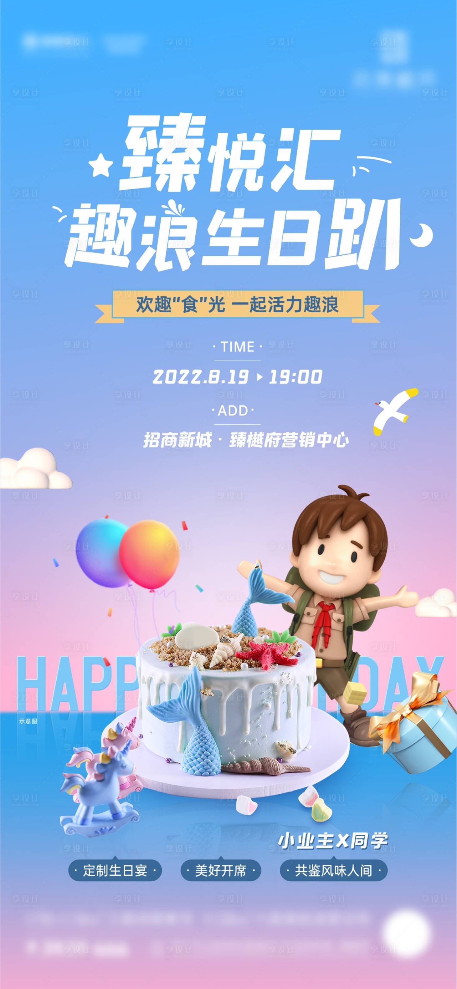 源文件下载【业主生日会海报】编号：47610012566439660