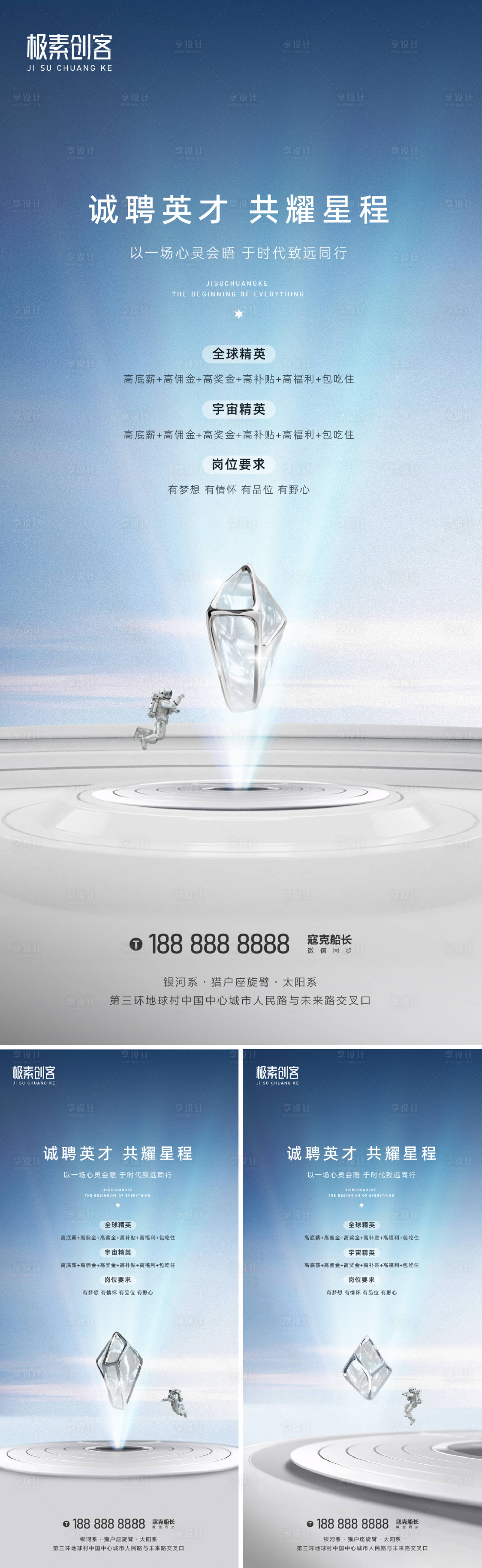 源文件下載【招聘海報】編號：70450012800441407