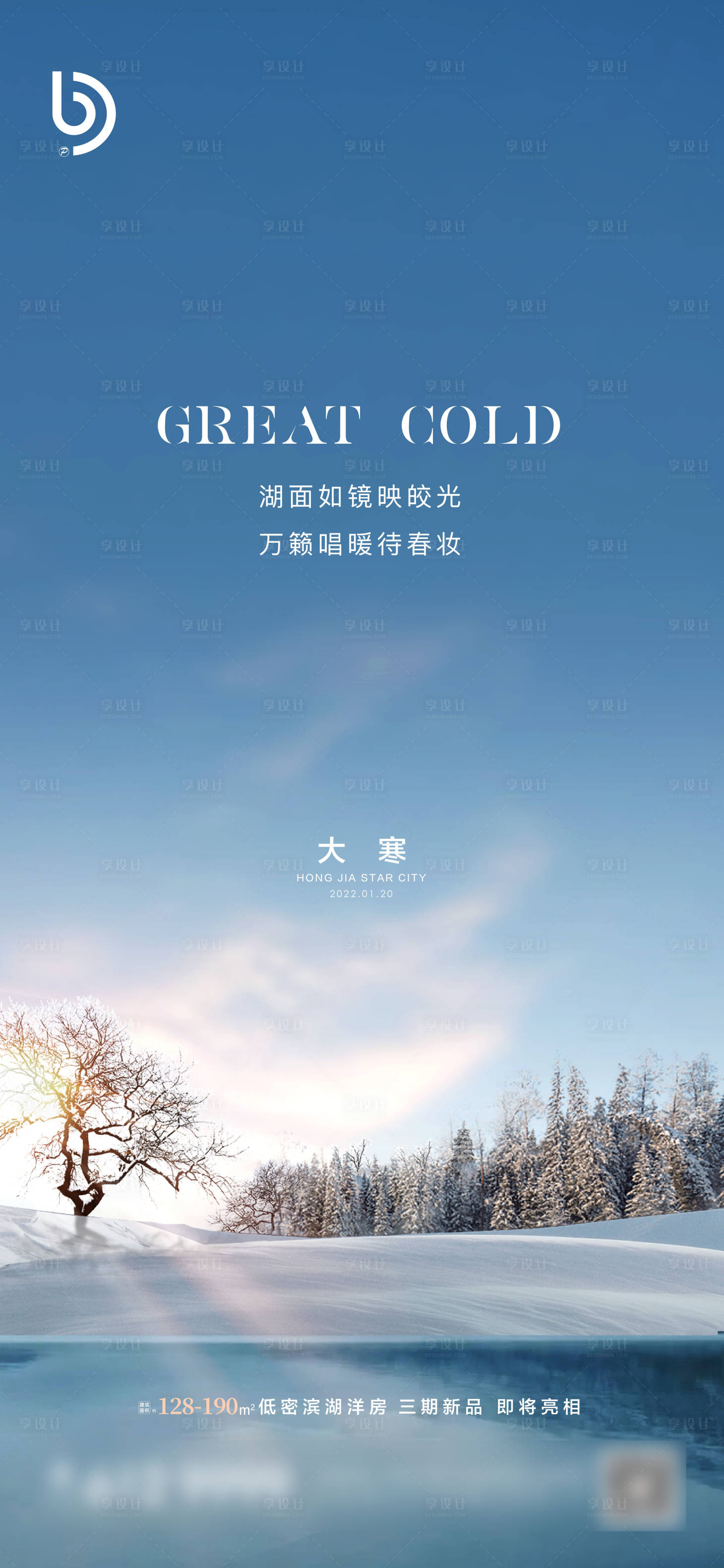 源文件下载【大寒节气海报】编号：79010012699492851
