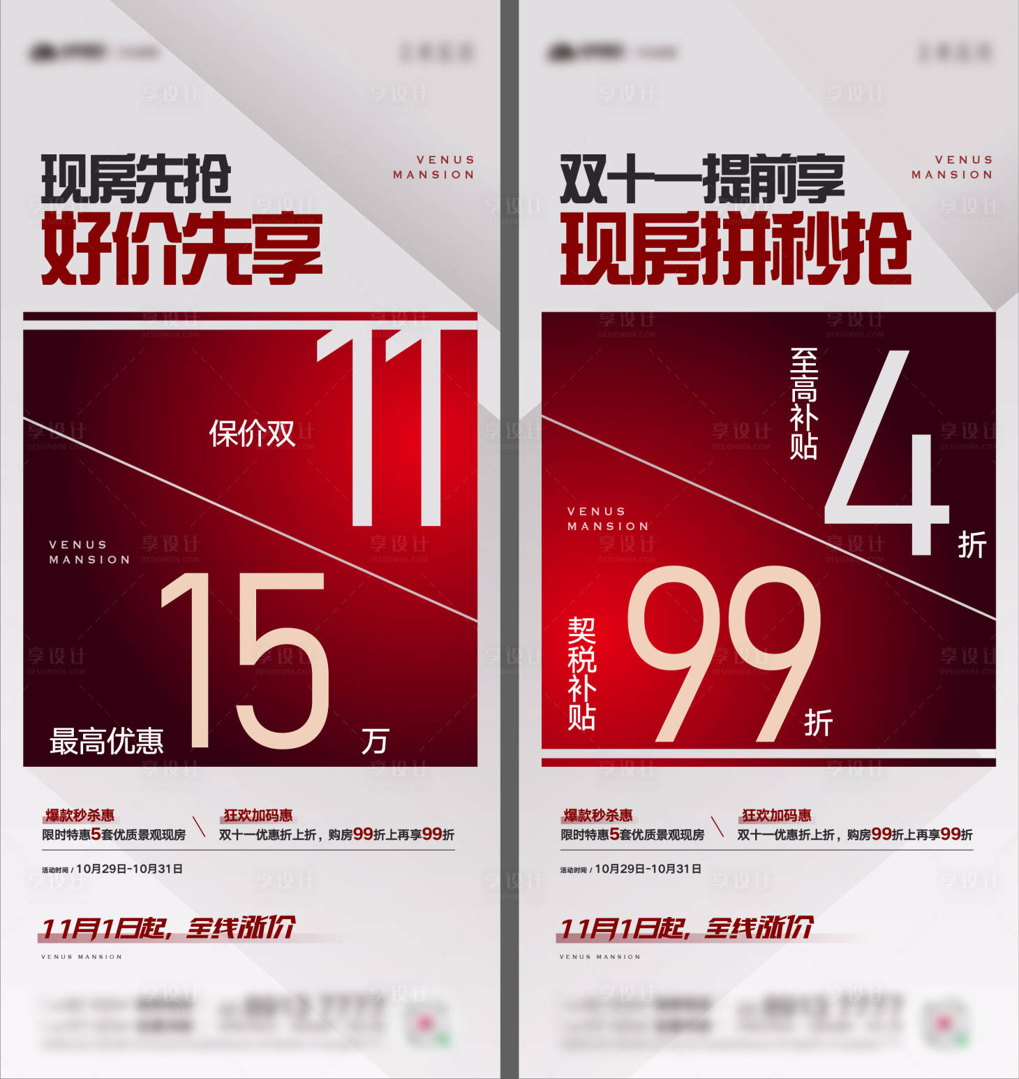 源文件下載【享設(shè)計(jì)】搜索編號(hào)：95760013029807164【地產(chǎn)熱銷紅色系列】