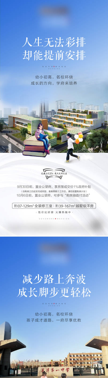 源文件下载【学区海报】编号：42370012705203815