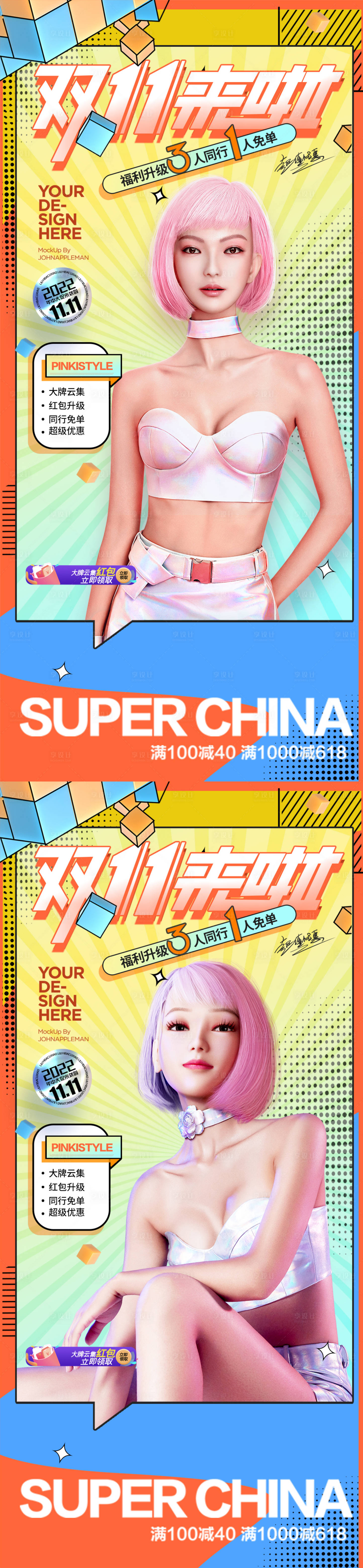 源文件下載【享設計】搜索編號：65350012642087324【雙十一直播活動系列海報】