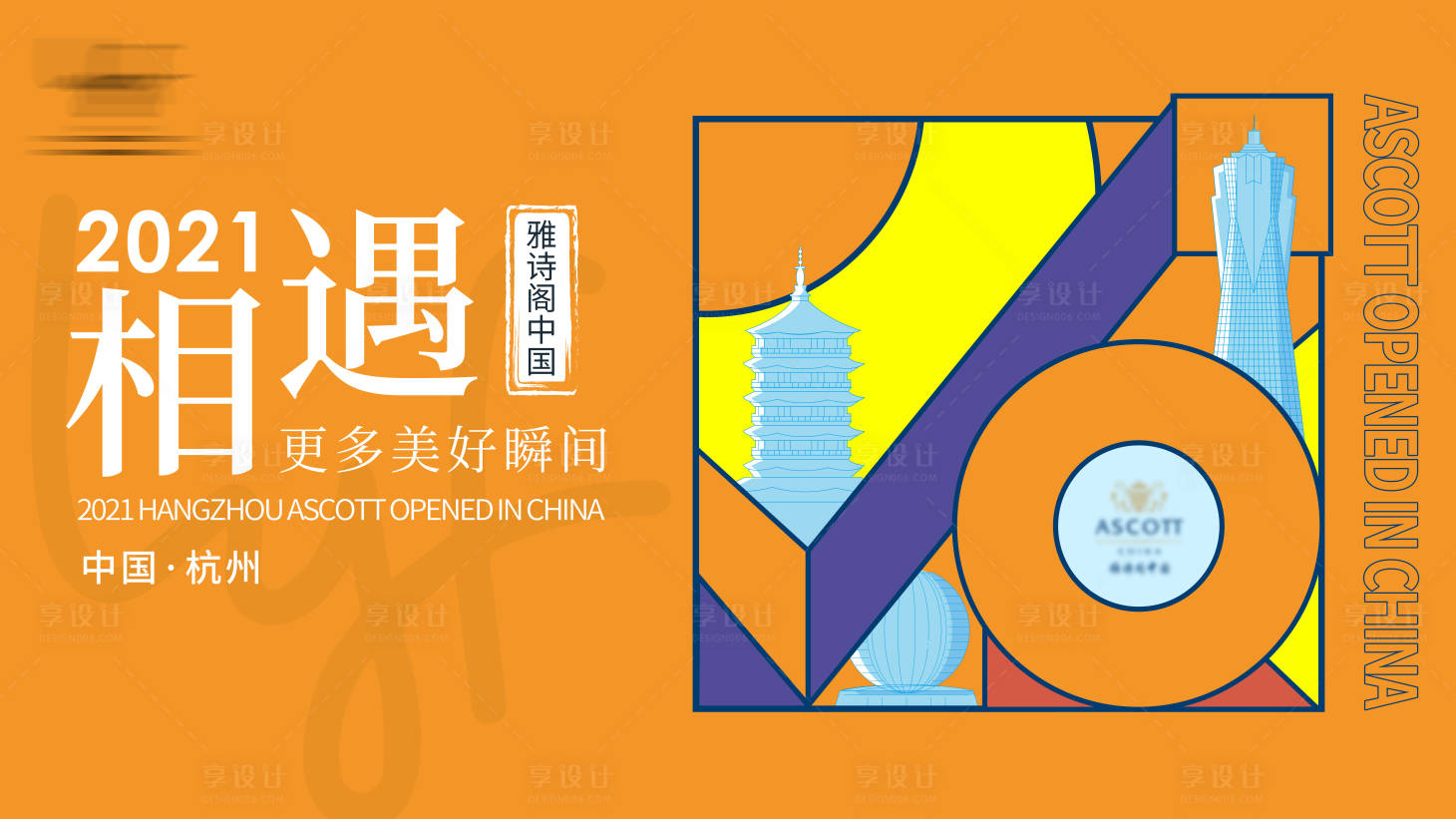 源文件下載【享設(shè)計(jì)】搜索編號(hào)：47400012816354104【撞色 】